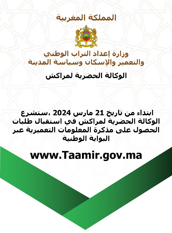 www.taamir.gov.ma بوابة مذكرة المعلومات التعميرية  